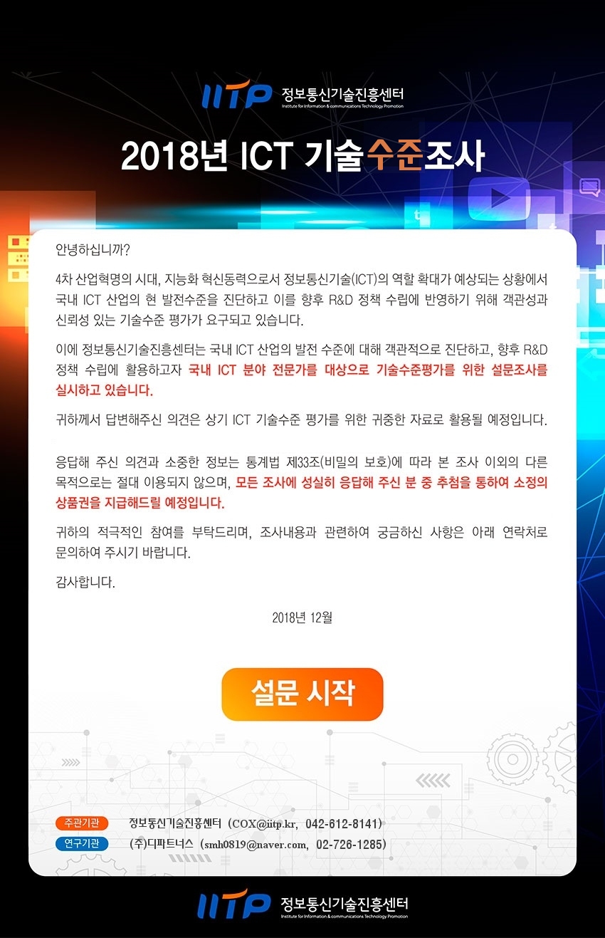 18년도 기술수준조사