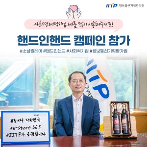 소셜릴레이 핸드인핸드 캠페인 참가 
