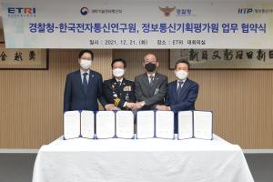 IITP와 경찰청 간의 업무협약(MOU) 체결식