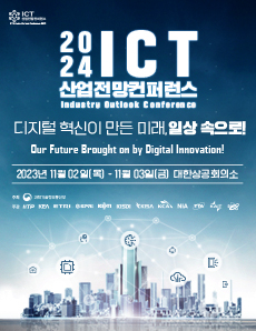 Industry Future Brought on by Digital Innovation!
2023년 11월 02일(목) - 11월 03일(금) 대한상공회의소