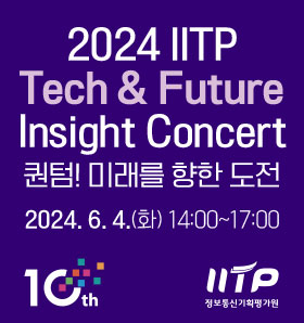 2024 IITP Tech ＆ Future Insight Concert