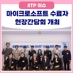 마이크로소프트(MS) 수료자 현장간담회 개최