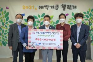 정보통신기획평가원, 2021 새싹기금 챌린지 기부참여