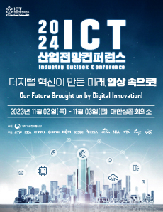 Industry Future Brought on by Digital Innovation!
2023년 11월 02일(목) - 11월 03일(금) 대한상공회의소