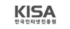 KISA 한국인터넷진흥원