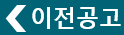 이전 공고